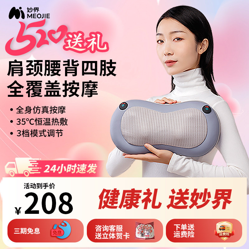 妙界M2按摩仪颈椎腰部肩颈按摩仪多功能热敷按摩枕,个人护理/保健/按摩器材,腰椎/腰部按摩器（带）,淘宝优惠券,粉丝福利购,淘宝优惠卷