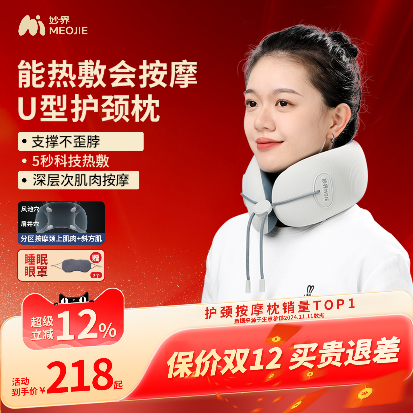 妙界U7Pro颈部按摩仪U型枕护颈器