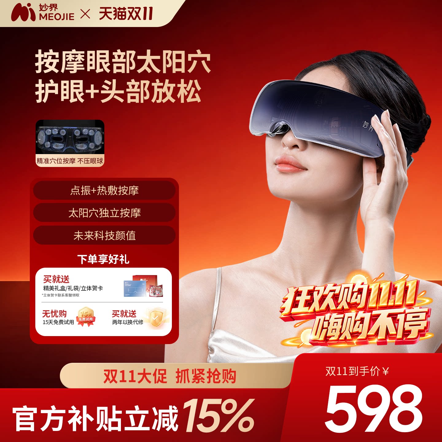 妙界Y9眼部按摩仪热敷眼睛眼罩缓解疲劳按摩器智能护眼仪节日礼物