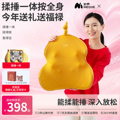 妙界M13金葫芦送礼腰部按摩仪颈椎按摩捶背腰肩颈揉捏器按摩靠垫