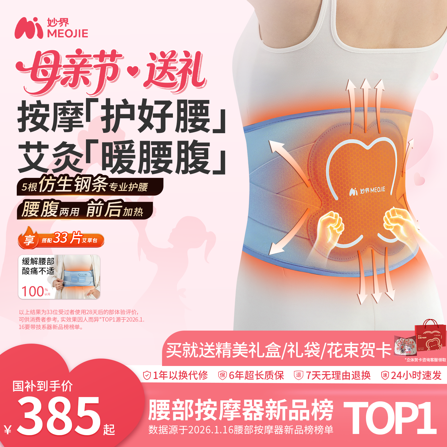母亲节礼物妙界N12护腰带电热敷暖宫大姨妈痛支撑托腰椎部按摩仪