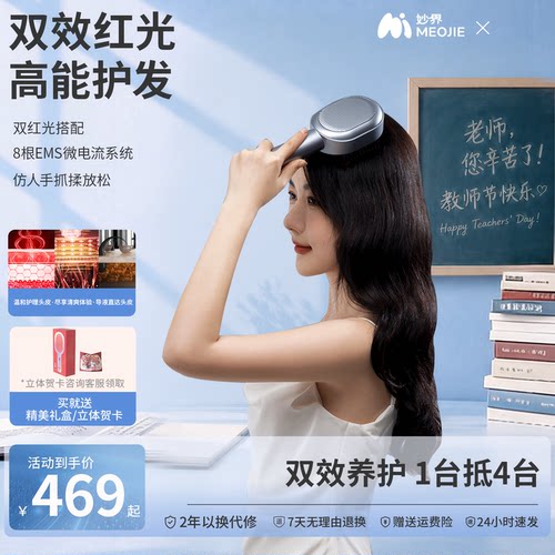 教师节礼物妙界T3头皮养护发脉冲按摩梳电动红光仪养发精油导入梳