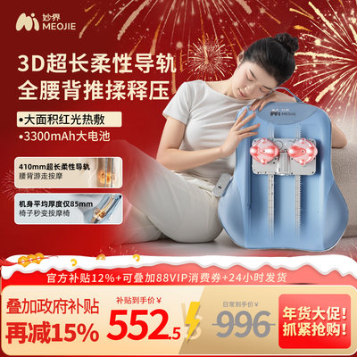 妙界MX08腰部按摩器按摩仪靠背垫