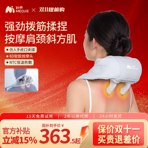 妙界R3Mini肩颈按摩仪颈部热敷腰部背部斜方肌仿人手颈椎按摩器