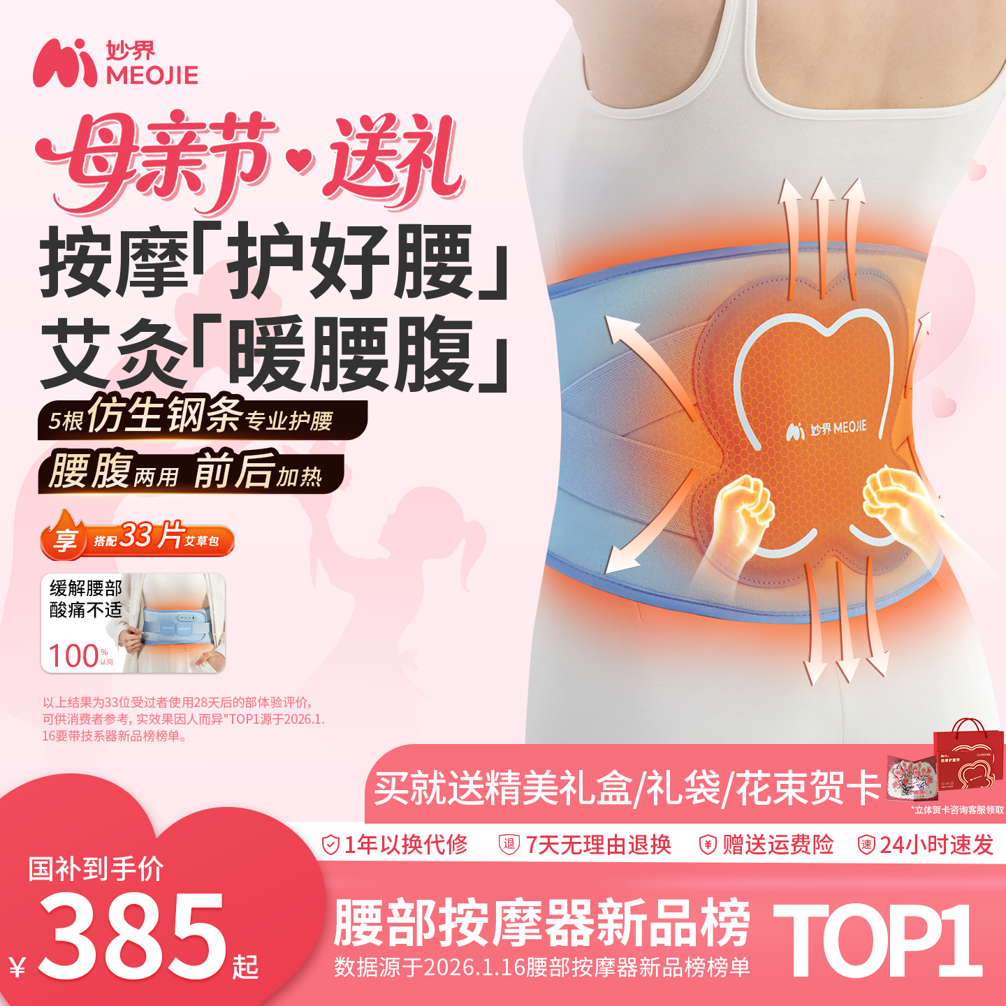 母亲节礼物妙界N12护腰带电热敷暖宫大姨妈痛支撑托腰椎部按摩仪