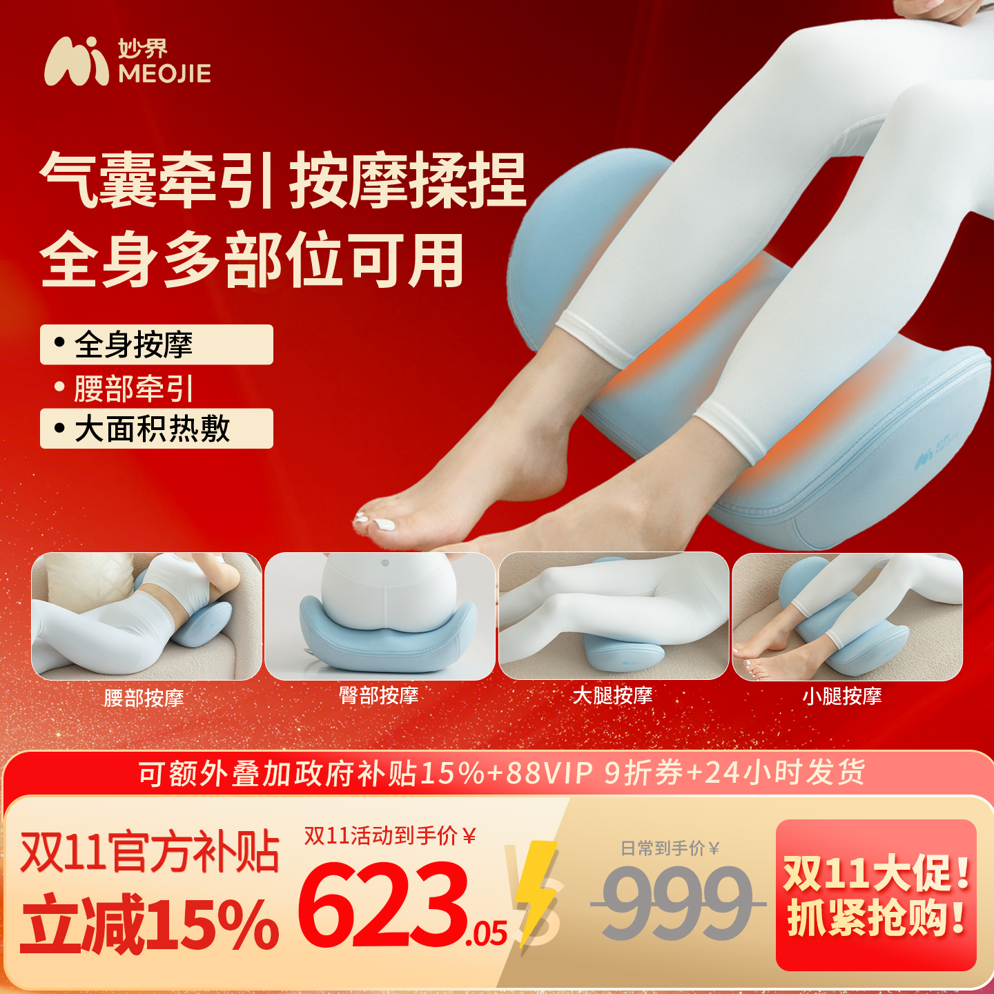 【国补15%】妙界X7小腿部按摩器全自动揉捏热敷全身舒缓腰部放松