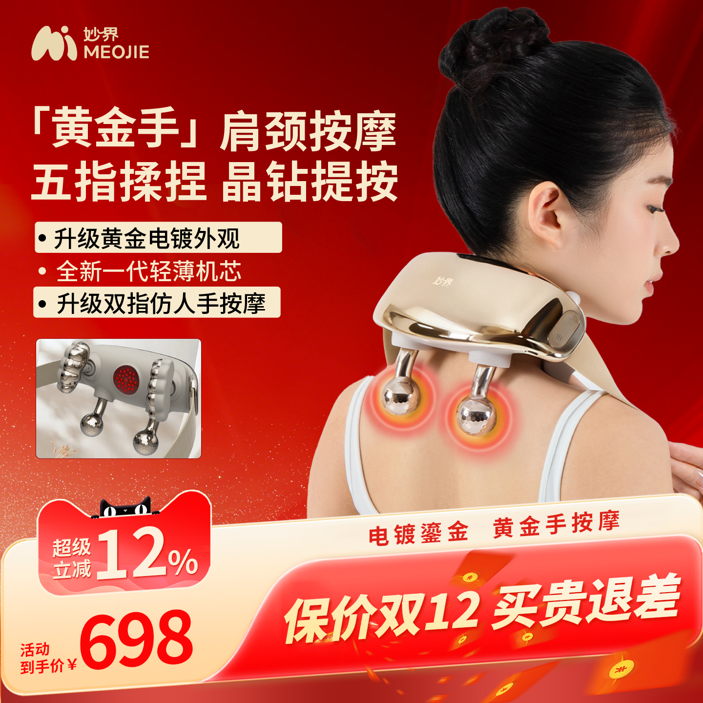 妙界R7黄金手按摩仪【送礼推荐】