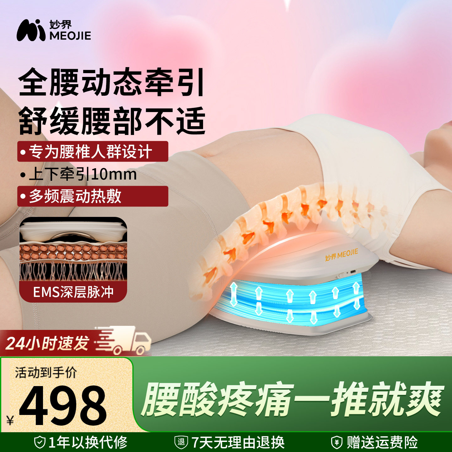 妙界ME05腰部按摩器护腰仪缓解腰肌劳损疼痛神器腰椎理疗脉冲加热