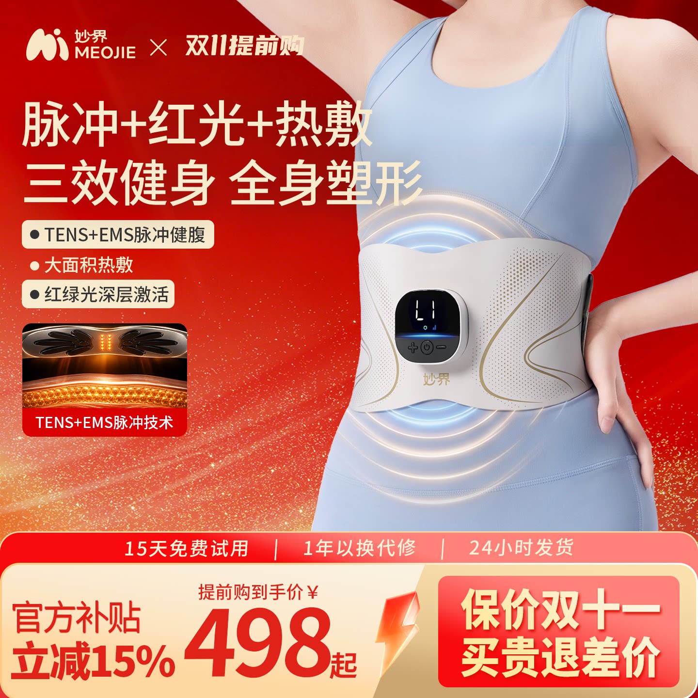 妙界N17暴汗健腹仪护腰带红光嫩肤仪腰部腹部按摩仪暖宫热敷保暖