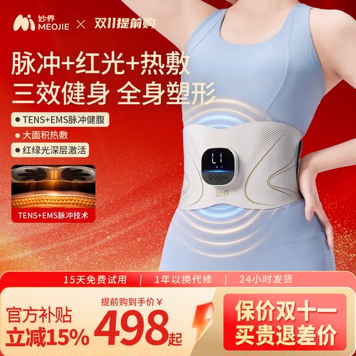 妙界N17暴汗健腹仪护腰带红光嫩肤仪腰部腹部按摩仪暖宫热敷保暖