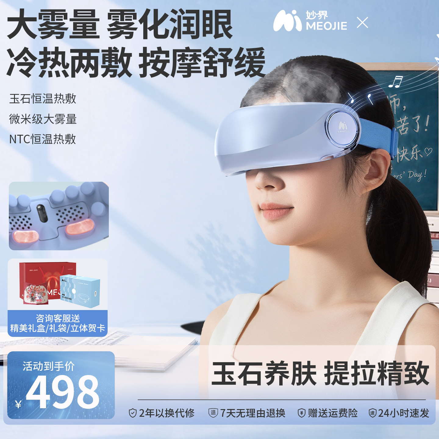 教师节礼物妙界Y7至尊版护眼仪眼部按摩缓解眼疲劳雾化冷热敷眼罩