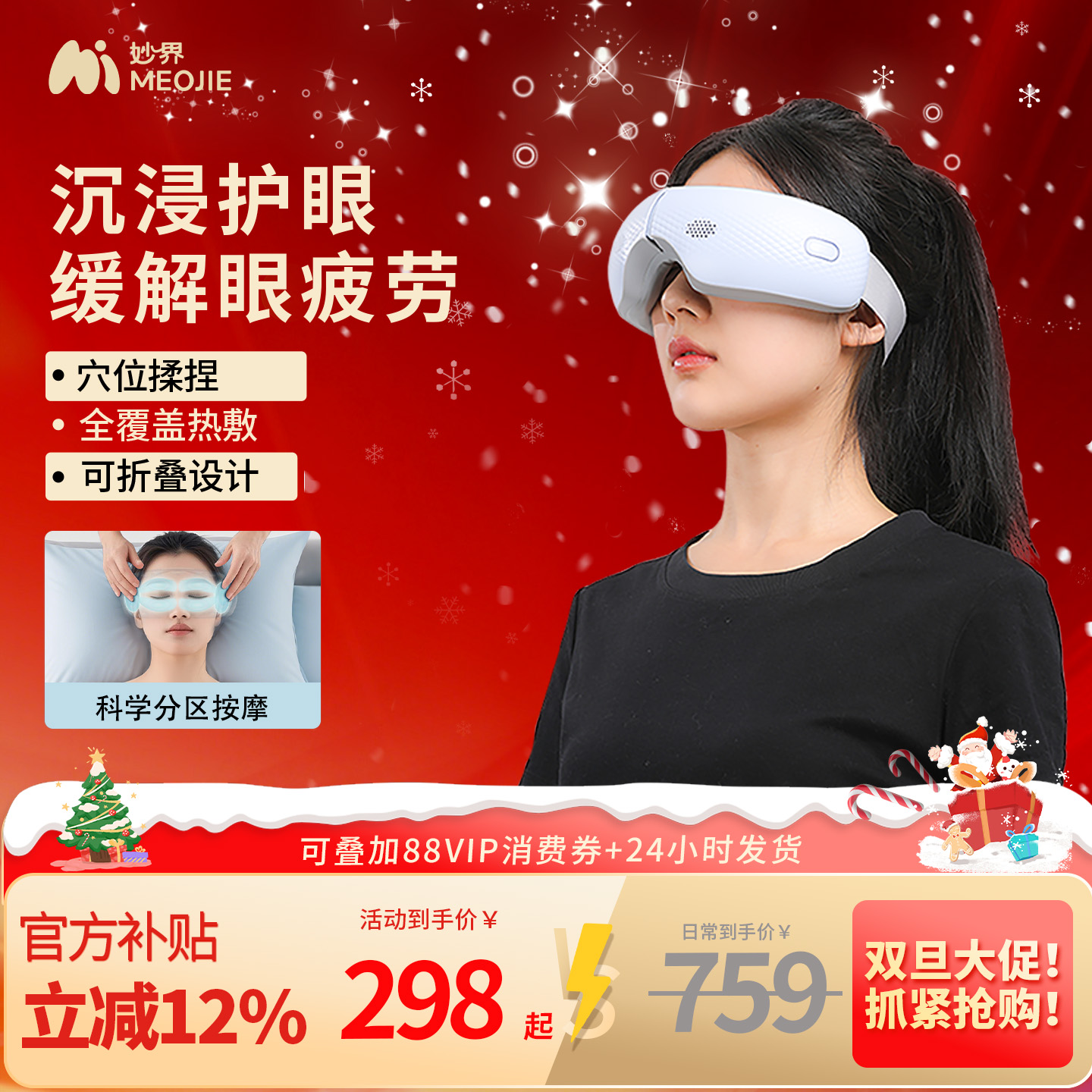 妙界Y5眼部按摩器护眼仪眼睛穴位揉捏热敷眼罩缓解疲劳男女生礼物