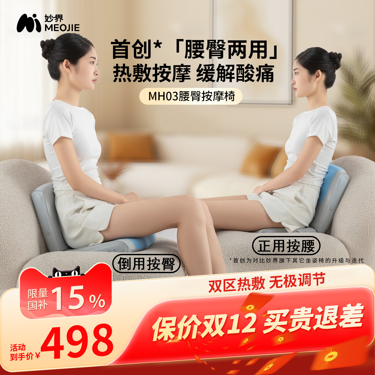 妙界MH03腰部臀部按摩器靠垫全自动揉捏腰背可折叠平躺按摩仪座椅