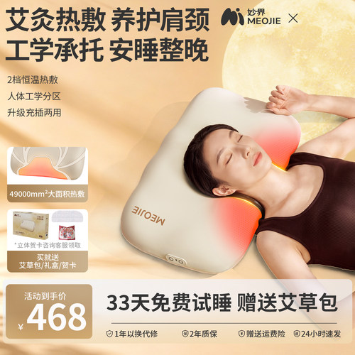 妙界K2睡眠枕加热枕头颈椎肩颈部艾草热敷护颈艾灸枕哄睡放松神器