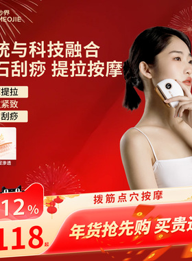 妙界G3脸部刮痧仪砭石按摩刮痧板电动刮脸板提拉拨筋家用刮刮板