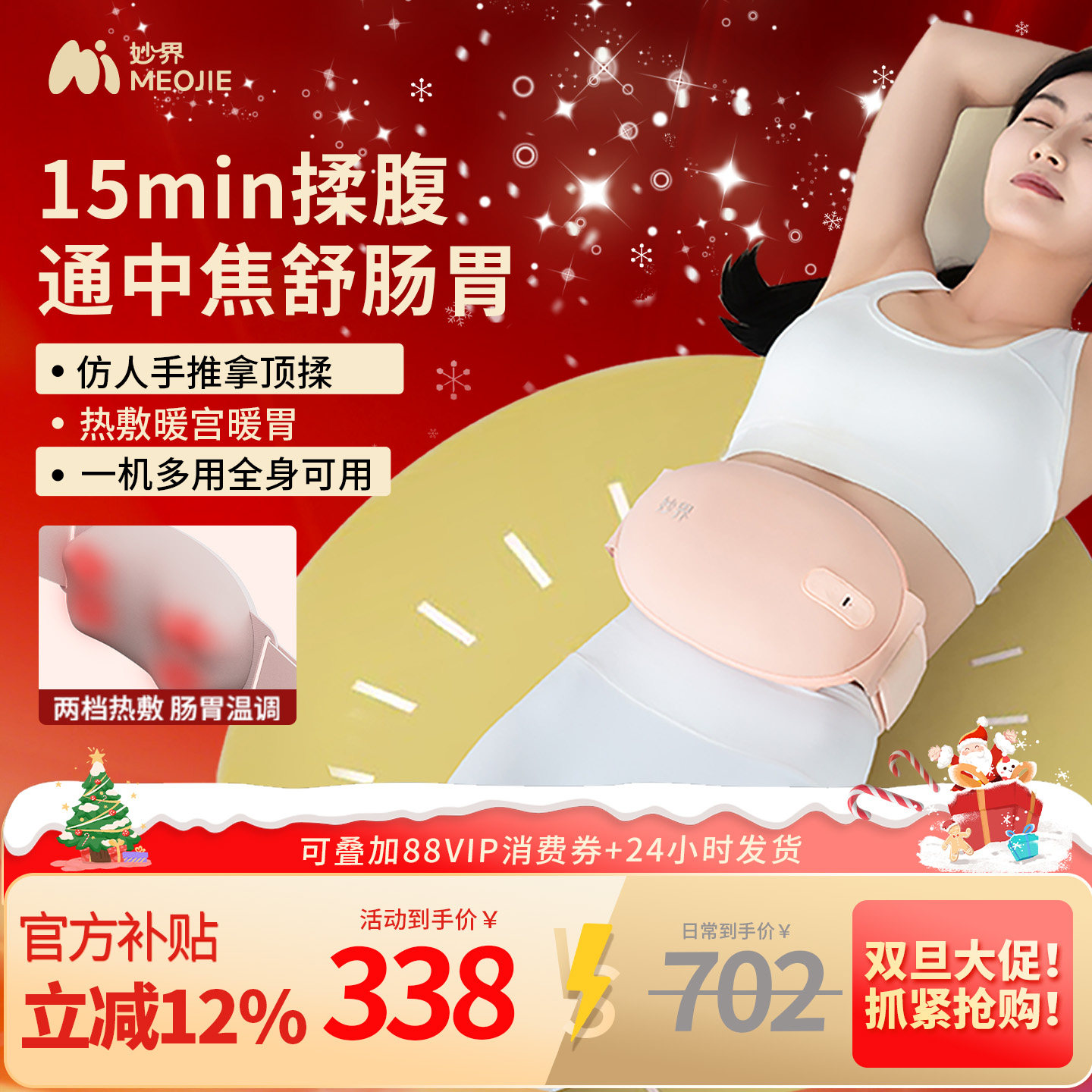 妙界N8s暖宫揉腹仪腰背部颈椎按摩器便秘腹胀揉肚子神器送女朋友