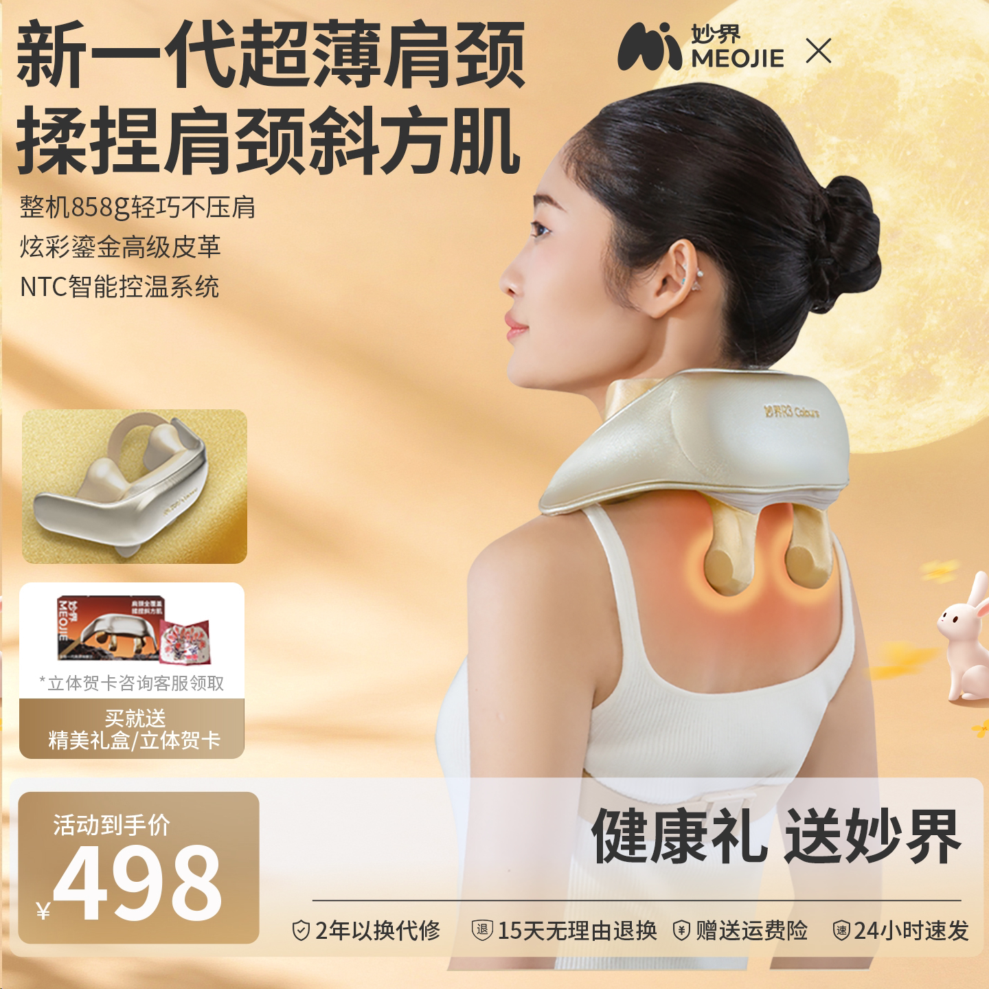 新品妙界R3焕彩版肩颈按摩仪图片