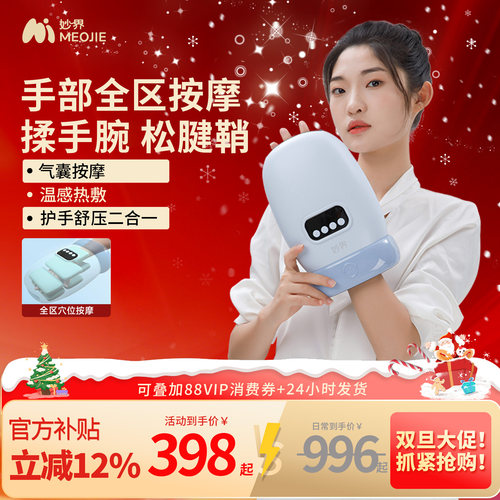 妙界H60手部按摩器揉捏腱鞘穴位手掌手腕手指按摩仪热敷理疗疏通
