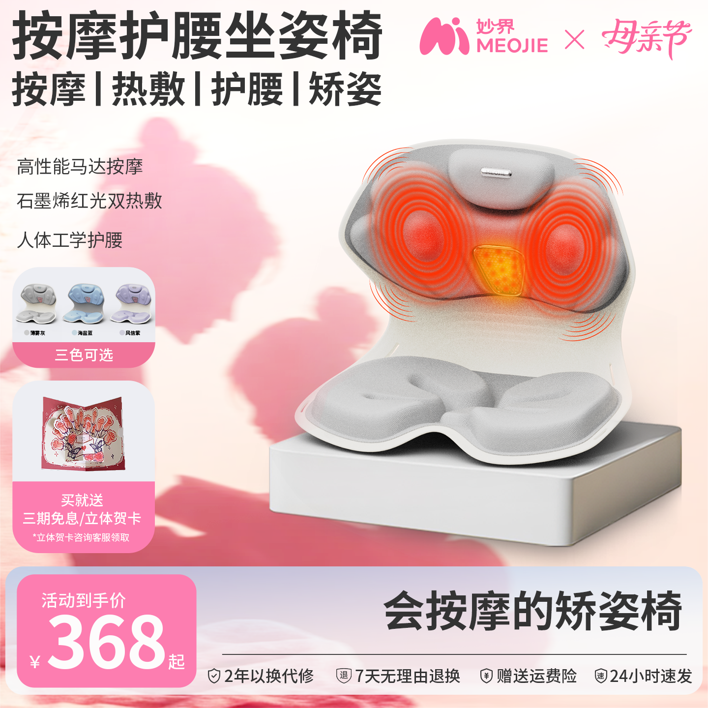 母亲节礼物妙界MH02护腰坐姿椅人体工学按摩仪器腰部靠垫支撑矫正