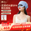 妙界T5头部按摩器睡眠仪头皮颈椎眼部热敷按摩仪睡眠帽生日礼物