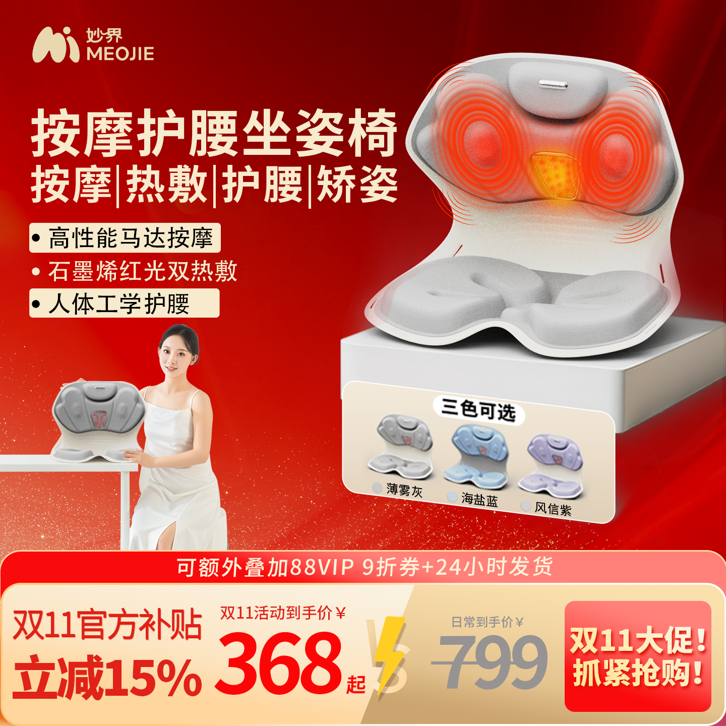 妙界MH02护腰坐姿椅人体工学设计按摩仪红光热敷矫正坐姿腰部放松