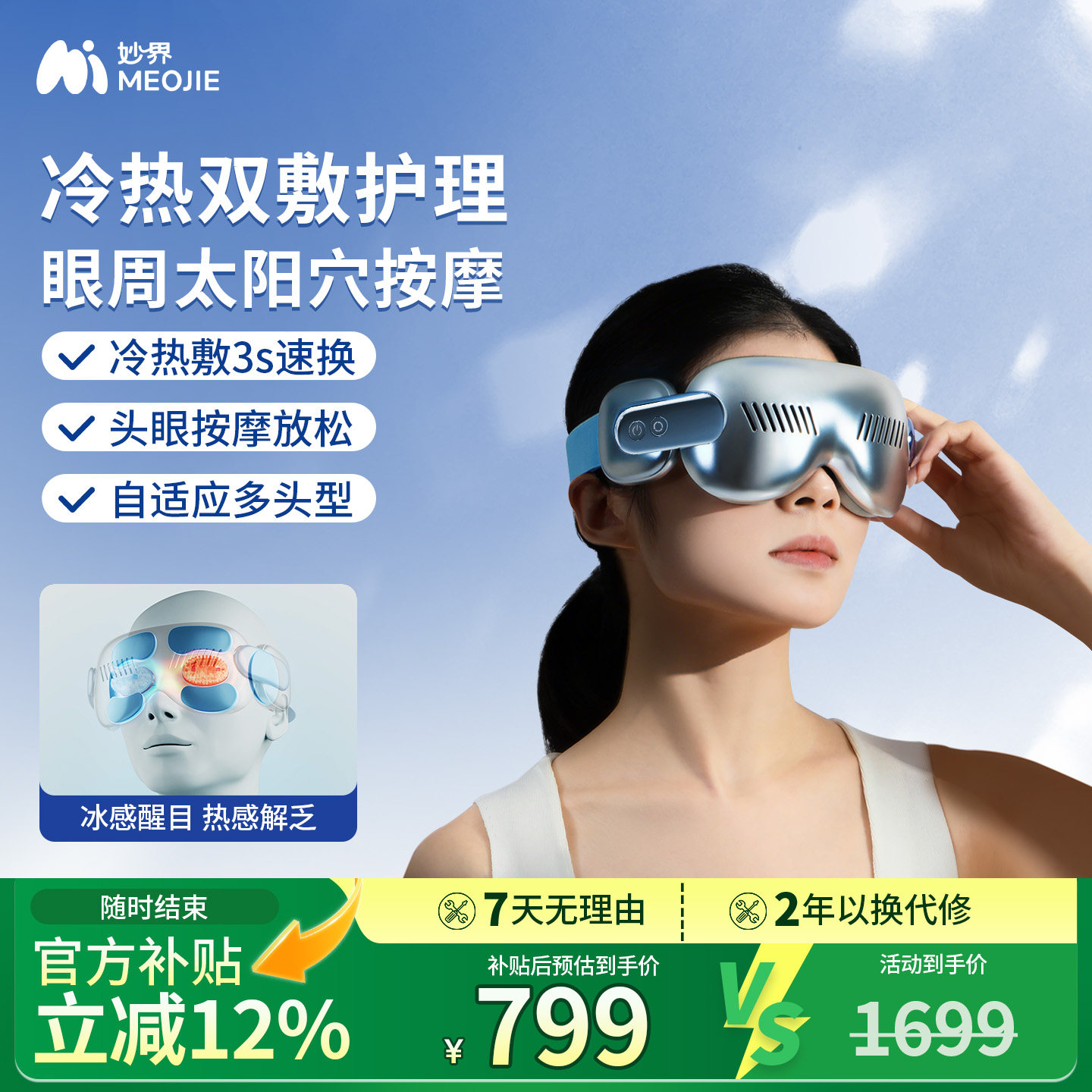 新年礼物妙界Y12Pro冷热敷护眼仪眼部按摩器眼睛干涩疲劳缓解眼罩