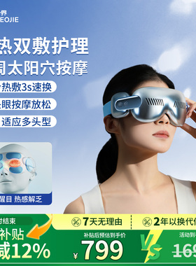 情人节礼物 妙界Y12Pro冷热敷护眼仪按摩器眼睛干涩疲劳缓解眼罩