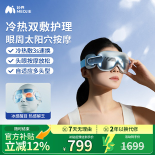 情人节礼物 妙界Y12Pro冷热敷护眼仪按摩器眼睛干涩疲劳缓解眼罩