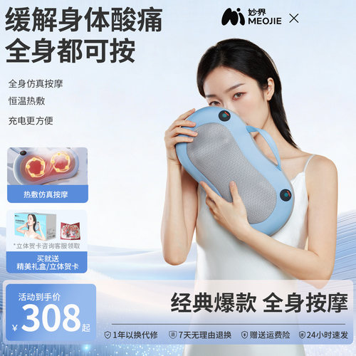 妙界M3颈椎按摩仪器背腰部揉捏无线全身按摩枕车载家用两用按摩器