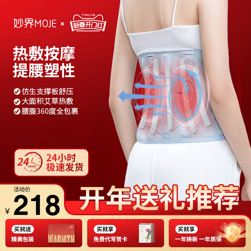 【24小时内发货】妙界N5热敷护腰带男女同款按摩保暖艾草充电腰托