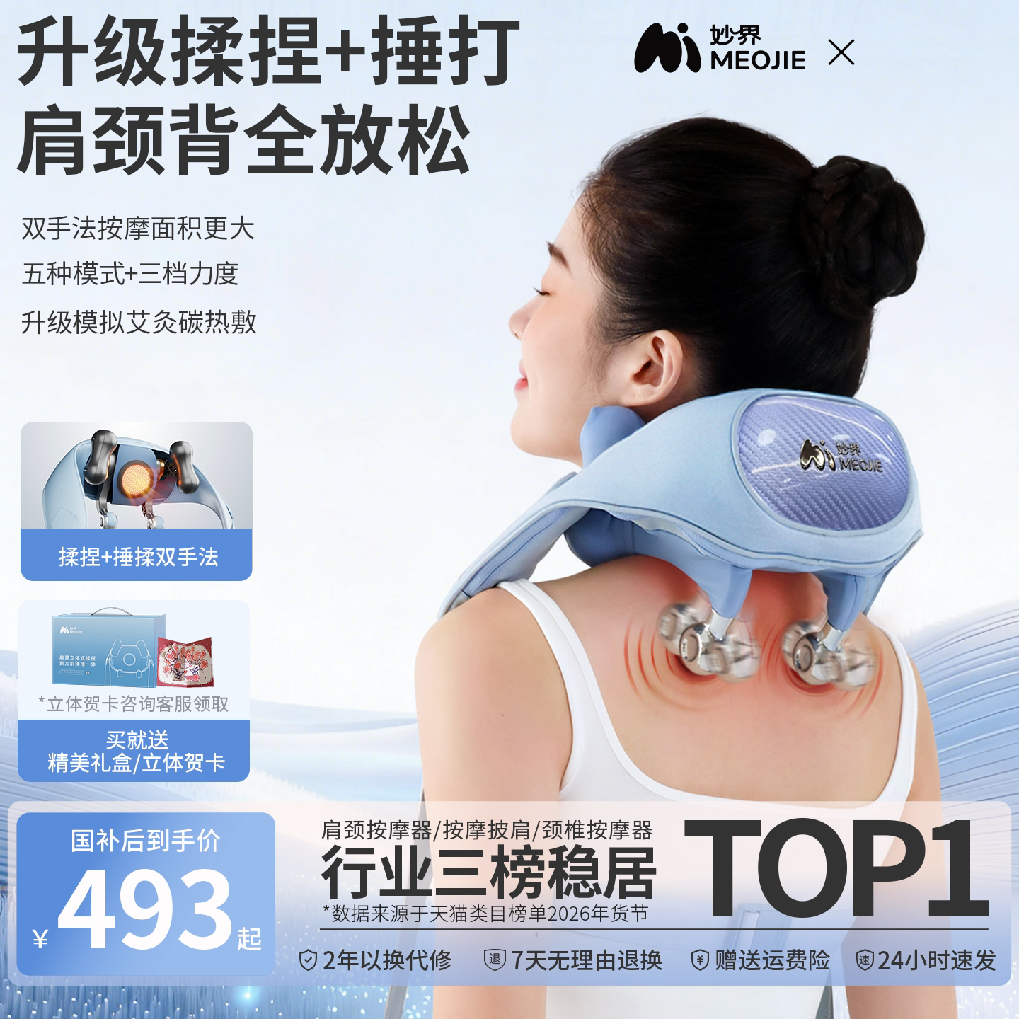 教师节礼物妙界R9揉捶肩颈按摩仪热敷捶打腰背部斜方肌颈椎按摩器