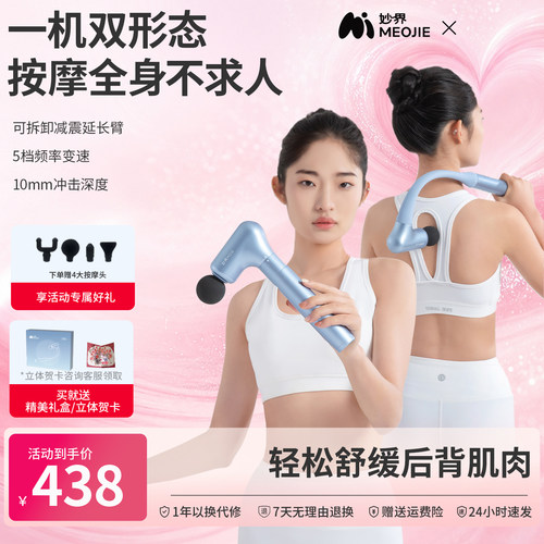 妙界JX02筋膜枪多功能可拆卸加长按摩枪健身肌肉放松