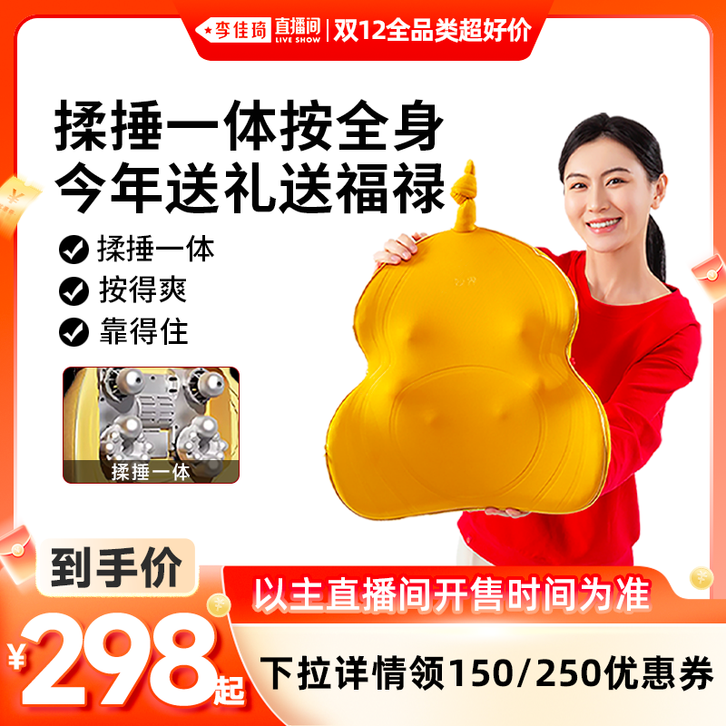 【李佳琦直播间】妙界M13金葫芦腰背按摩仪颈椎按摩器捶背揉捏