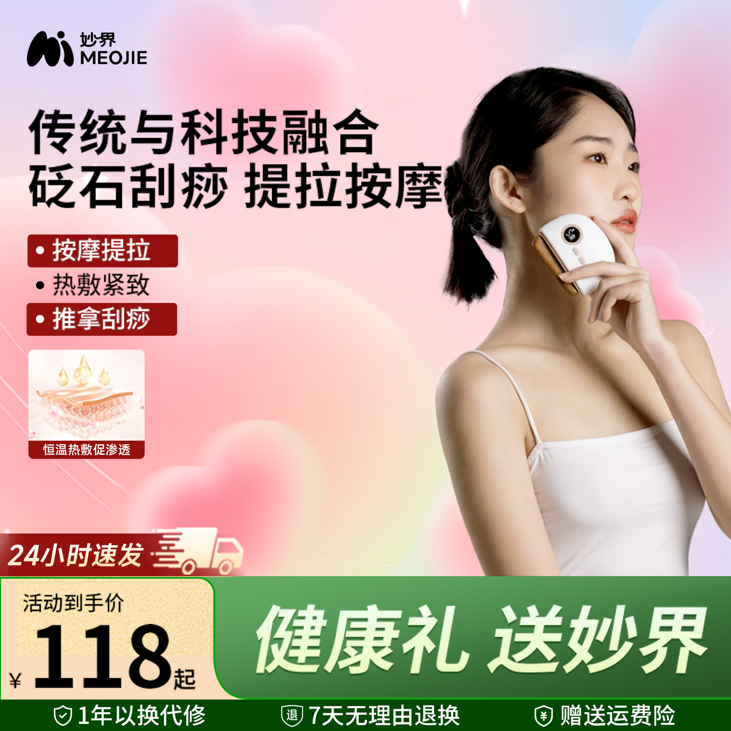 妙界G3脸部刮痧仪砭石按摩刮痧板电动刮脸板提拉拨筋家用刮刮板