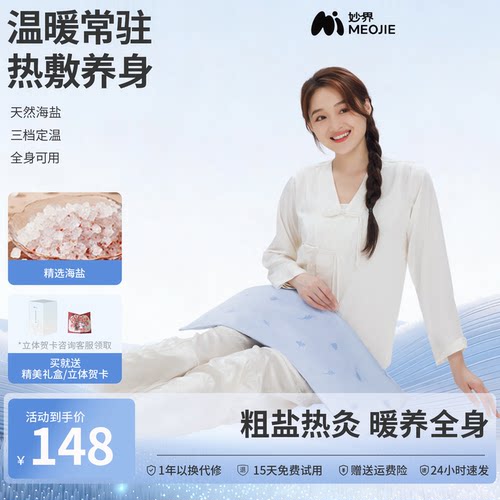 妙界A3海盐热敷包全身热敷粗盐肩颈背部加热电热盐敷袋恒温盐敷贴