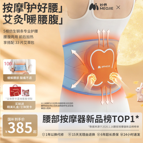 中秋节送礼妙界N12腰带电加热敷防寒保暖宫痛经支撑护腰带托腰椎