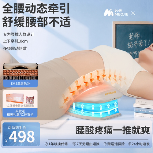 妙界ME05腰部按摩器脉冲护腰仪