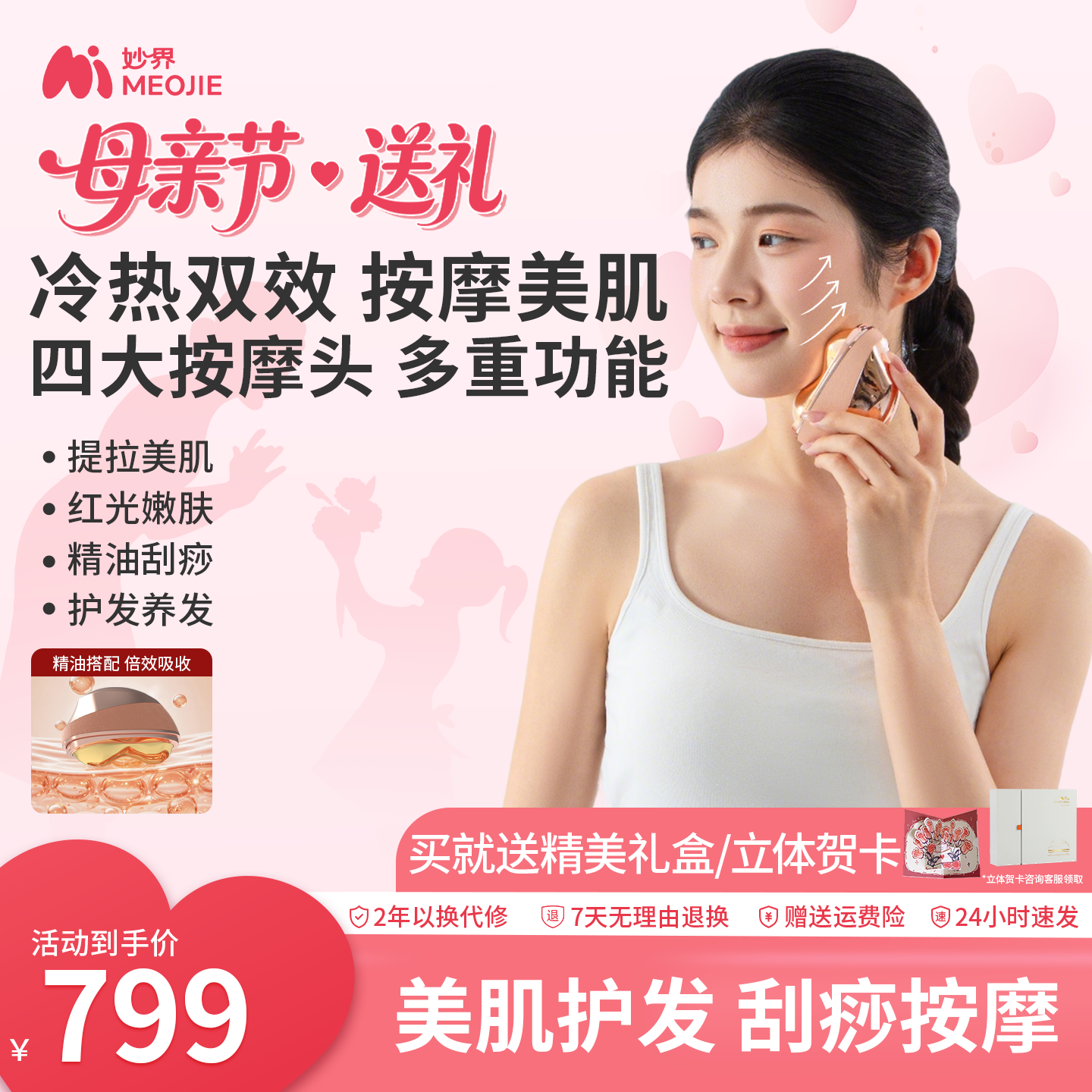 母亲节礼物妙界G6Pro美肌嫩肤刮痧美容仪器脸部冷热敷砭石红光板