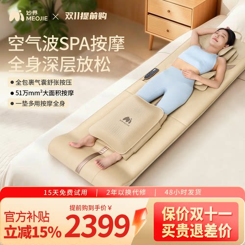 妙界全自动气囊按摩床垫全身可用
