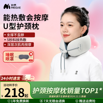 妙界U7pro护颈U型枕颈部按摩仪颈椎按摩器加热脖颈旅行生日送礼物