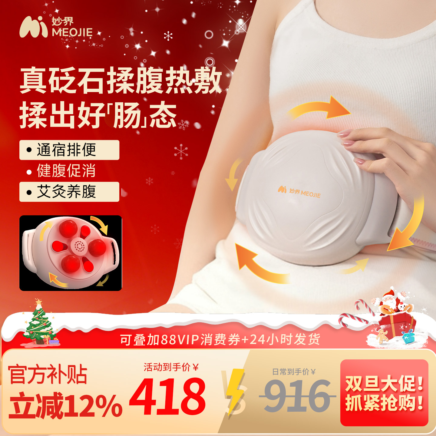 妙界N11砭石揉腹仪全自动腹部按摩器促进肠胃蠕动揉肚子神器艾灸