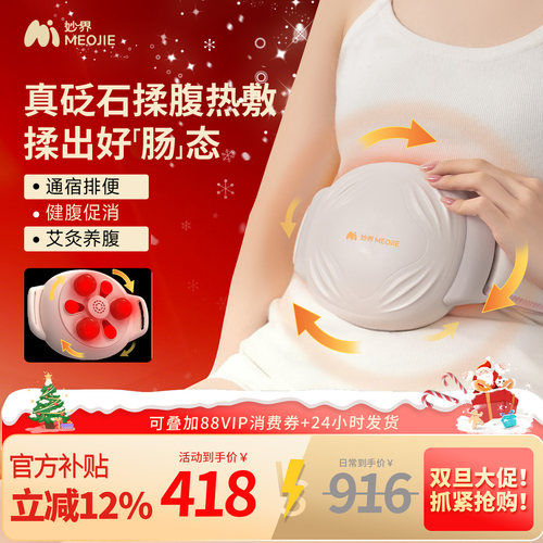 妙界N11砭石揉腹仪全自动腹部按摩器促进肠胃蠕动揉肚子神器艾灸