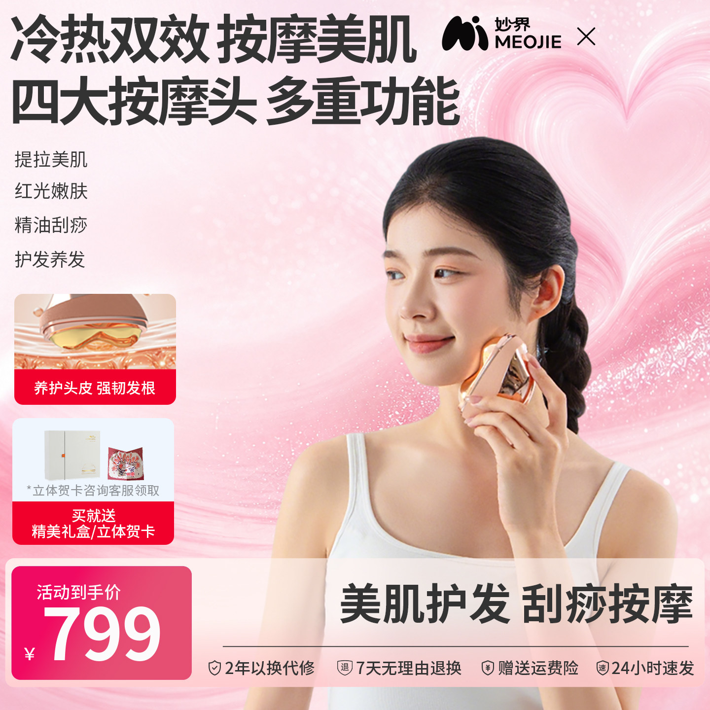妙界G6Pro美肌嫩肤刮痧美容仪器脸部冷热敷砭石红光板多功能梳子