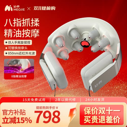 妙界U13Pro肩颈按摩仪颈部热敷便携精油Spa颈椎按摩器送长辈礼物