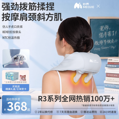 妙界R3Mini肩颈按摩仪颈部热敷腰部背部斜方肌仿人手颈椎按摩器