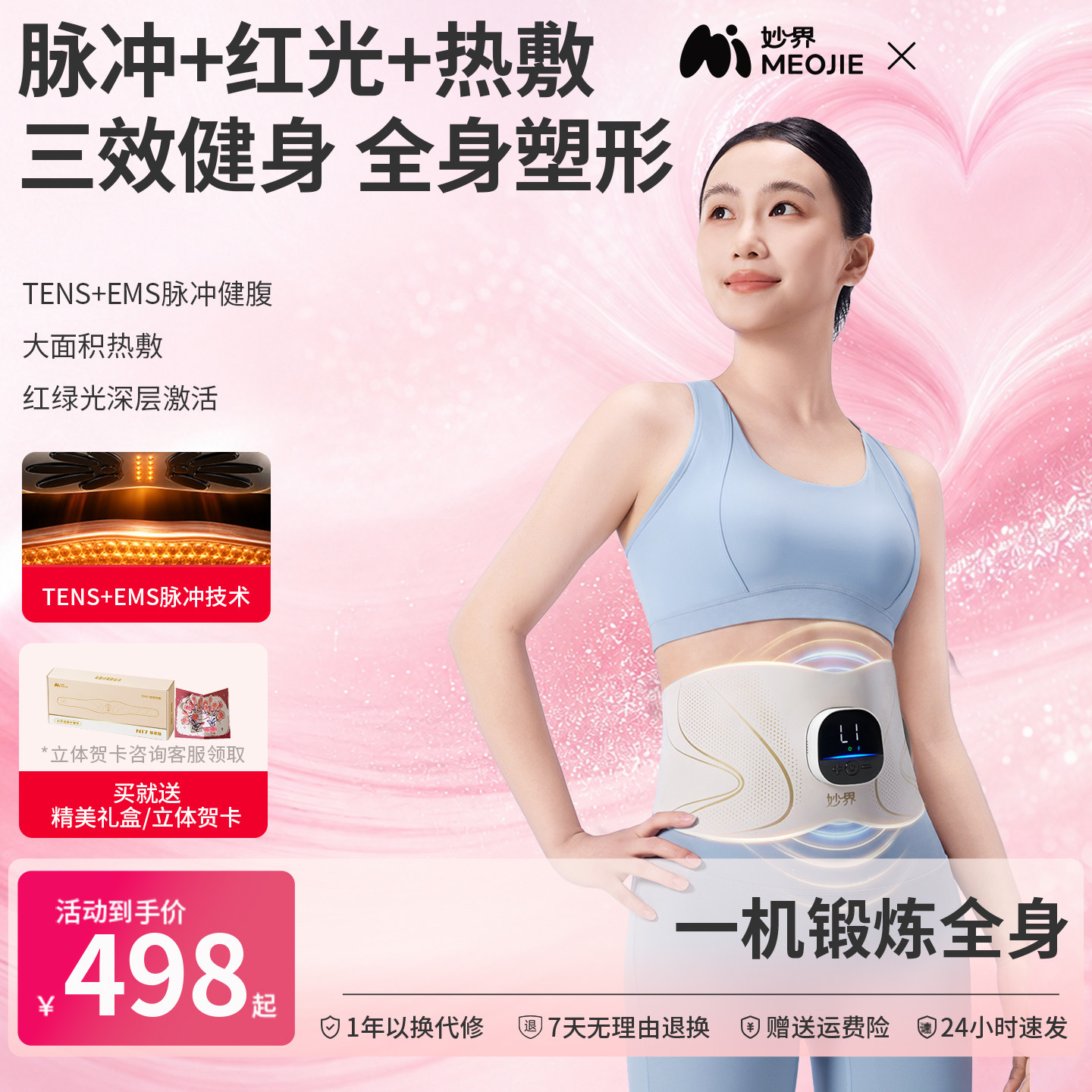 妙界N17暴汗健腹仪护腰带红光嫩肤仪腰部腹部按摩仪暖宫热敷保暖