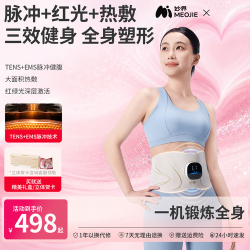 妙界N17暴汗健腹仪护腰带红光嫩肤仪腰部腹部按摩仪暖宫热敷保暖