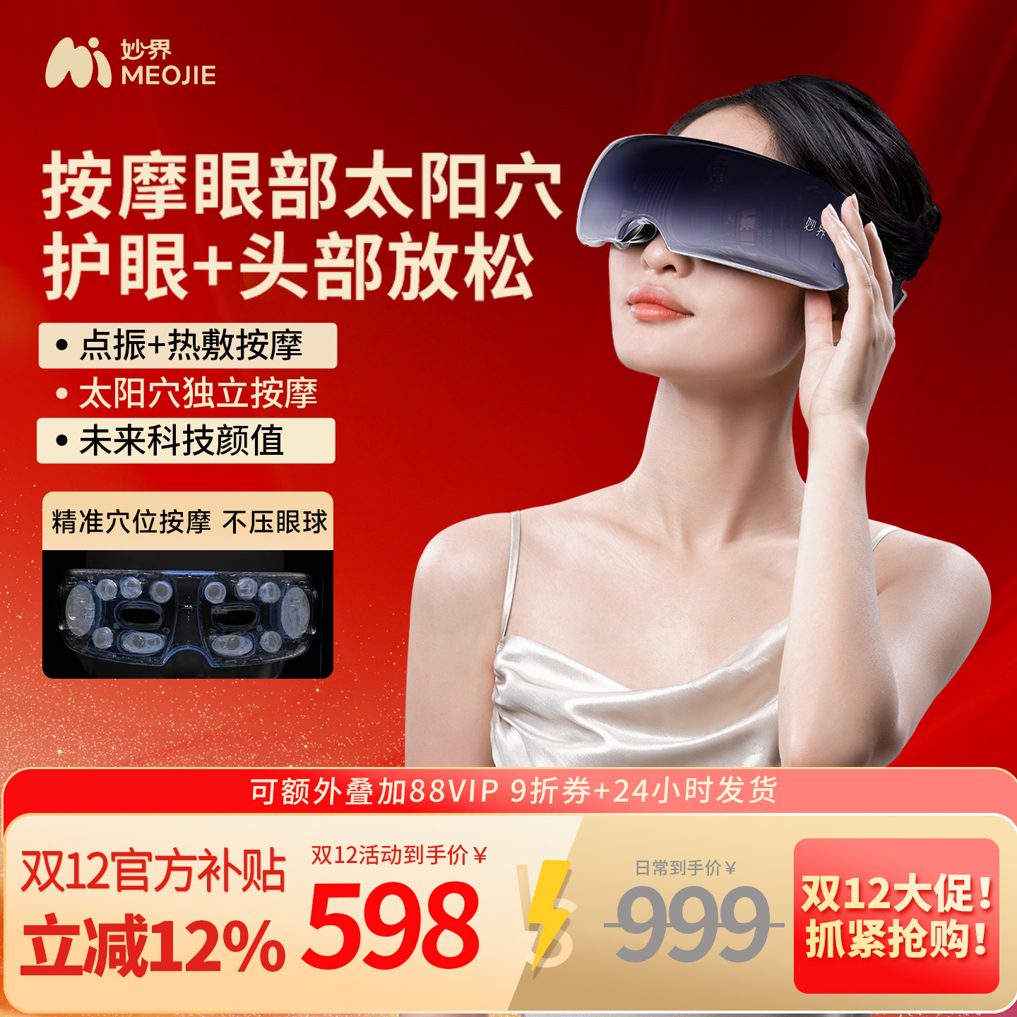 妙界Y9眼部按摩仪热敷眼睛眼罩缓解疲劳按摩器智能护眼仪节日礼物