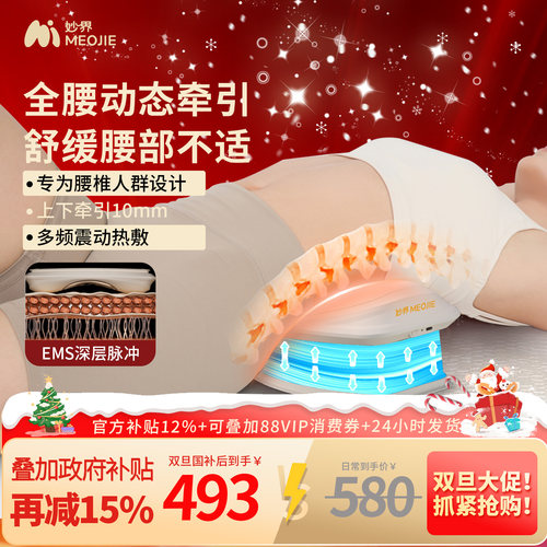 妙界ME05腰部按摩器脉冲护腰仪