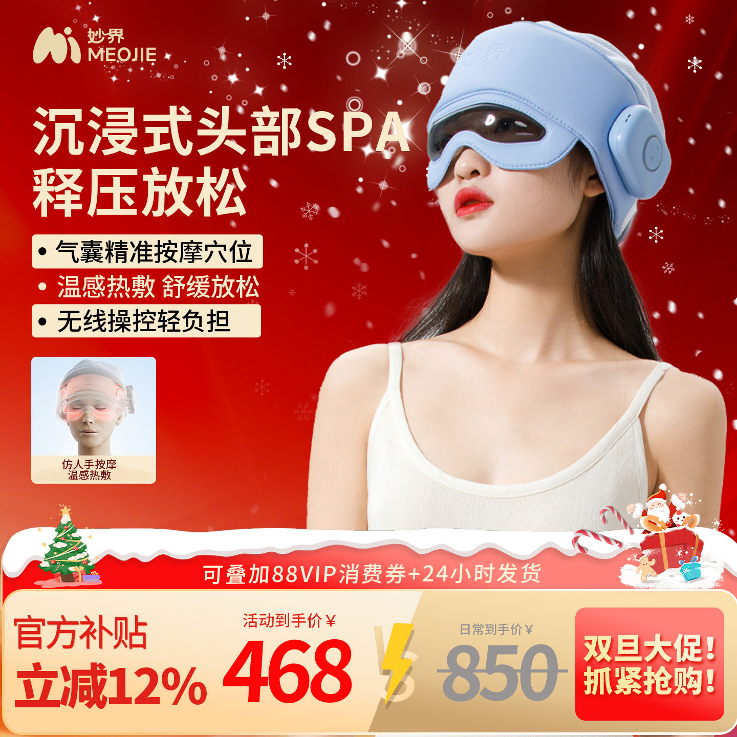 妙界T5头部按摩器睡眠仪头皮颈椎眼部热敷按摩仪睡眠帽生日礼物